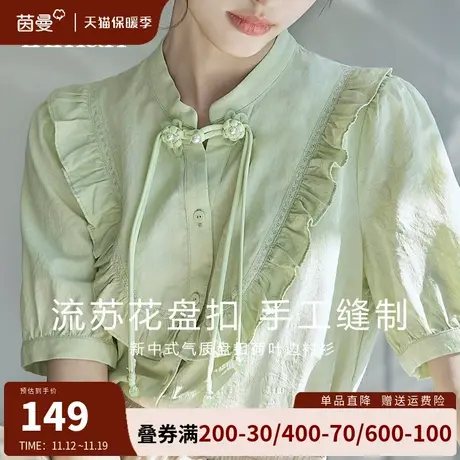 茵曼新中式短袖衬衣女2023夏季新款高级感气质盘扣荷叶边衬衫上衣图片