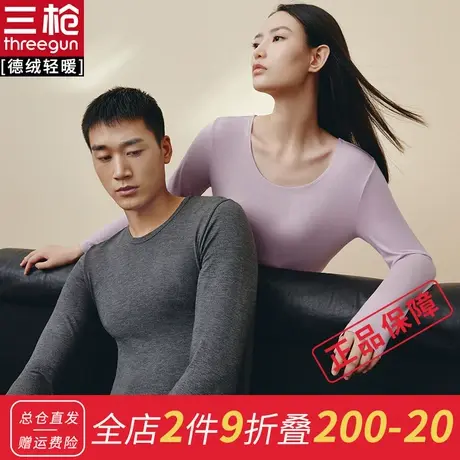 三枪秋衣秋裤男女维耐寒轻暖秋衣秋裤保暖套装图片