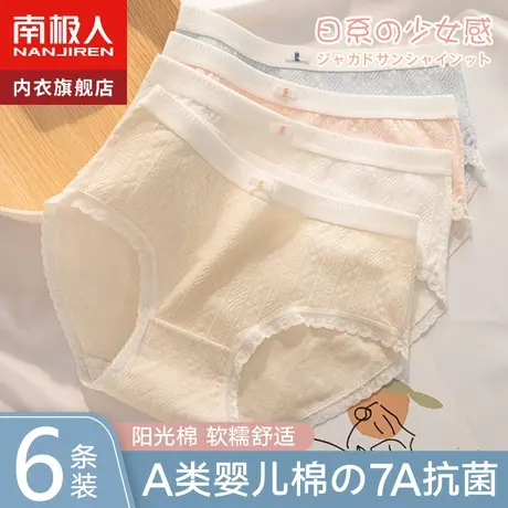 南极人内裤女士纯棉抗菌全棉可爱秋冬2023新款少女生中腰透气短裤图片