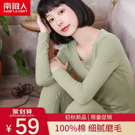 南极人女士秋衣秋裤纯棉薄款打底全棉毛衫防寒修身保暖内衣套装季图片