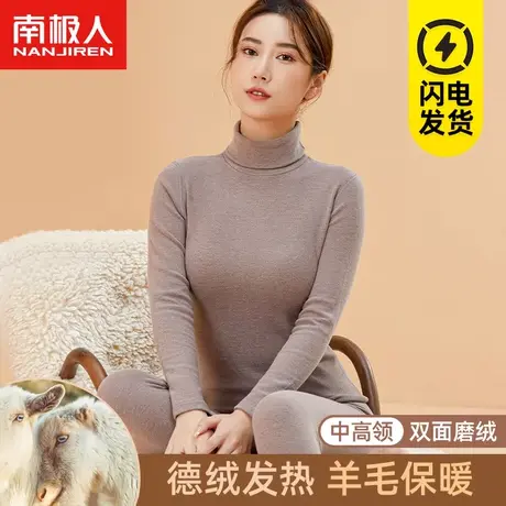 南极人德绒羊毛中高领保暖内衣女内穿打底衫无痕加绒秋衣裤套装冬图片