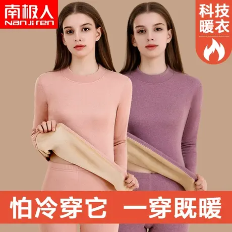 南极人舒柔保暖内衣女加绒加厚秋衣秋裤内搭磨毛女生打底衫套装冬图片