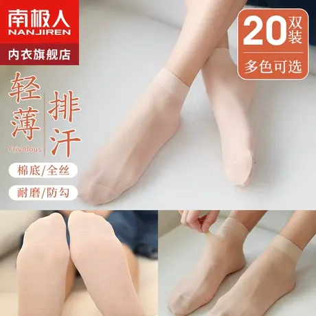 南极人丝袜女春秋夏季薄款水晶丝短袜耐磨防勾黑肉色棉底袜子中筒商品大图