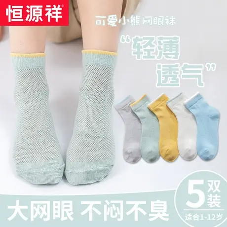 恒源祥儿童袜子秋季薄款短袜纯棉男童女童春秋纯色网眼透气中筒袜商品大图