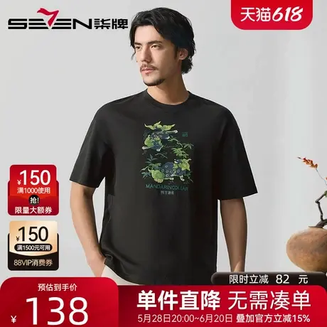 【时尚印花】柒牌国风圆领短袖T恤 2025夏季新款男士宽松舒适上衣商品大图