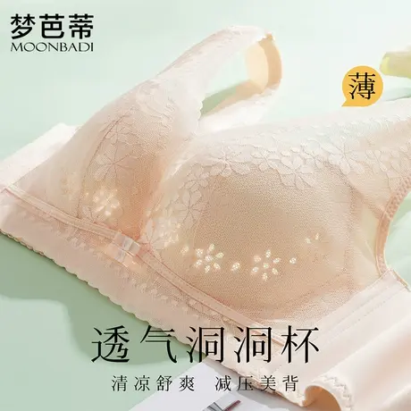 梦芭蒂透气洞洞内衣女减压美背蕾丝薄杯文胸轻薄贴合防外扩胸罩商品大图