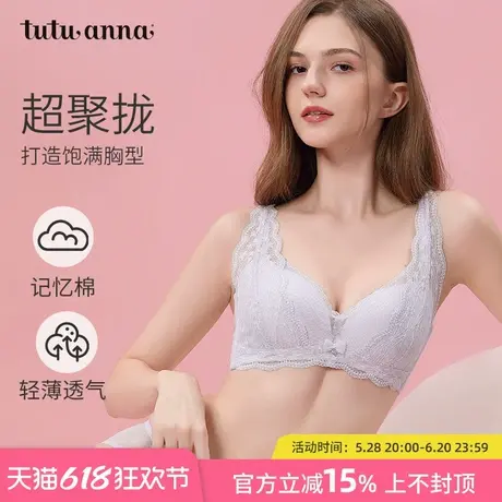tutuanna蕾丝文胸 聚拢收副乳提托无钢圈蕾丝文胸法式防下垂胸罩商品大图