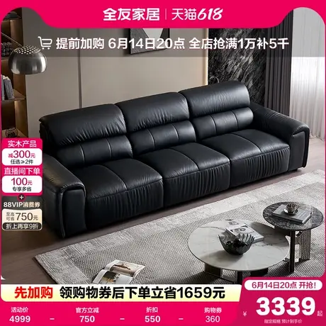 全友家居意式轻奢小户型家用客厅黑色直排三人位大黑牛真皮沙发商品大图