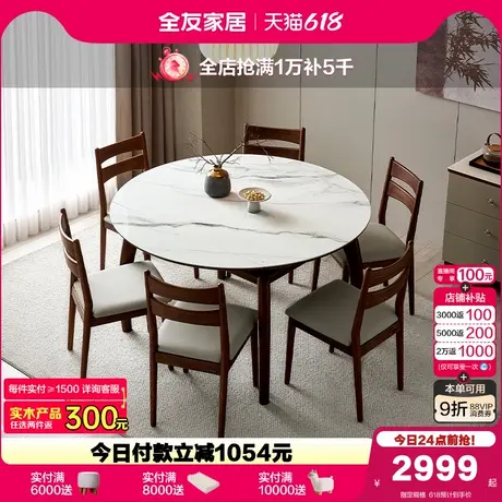 全友家居新中式玻璃餐桌客厅家用复古风折叠可变圆吃饭桌椅组合商品大图