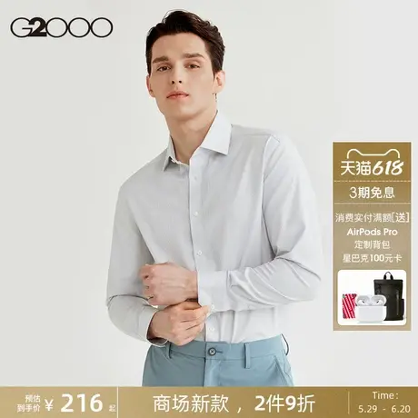 【免烫】G2000男装 2025商场同款免熨防皱棉质弹性商务长袖衬衫图片