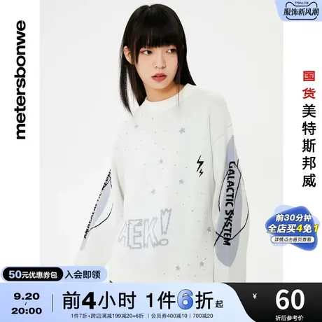 国货美特斯邦威毛衣女秋冬圆领套头个性星际圆领上衣甜美可爱商品大图