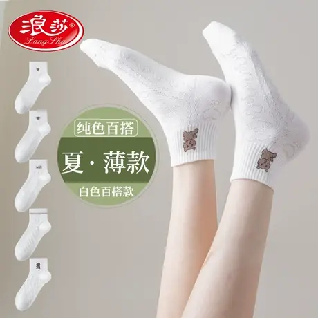 浪莎白色袜子女短袜纯棉春夏薄款夏天中筒袜低帮女士学生船袜全棉商品大图
