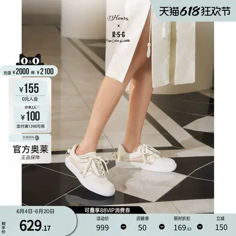 诗诗同款73Hours X R.S.G 龙年高定系列好运流转国风小白鞋板鞋女商品大图