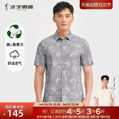 才子满印休闲短袖衬衫男2025夏季新款潮流轻薄莱赛尔中年印花衬衣商品大图
