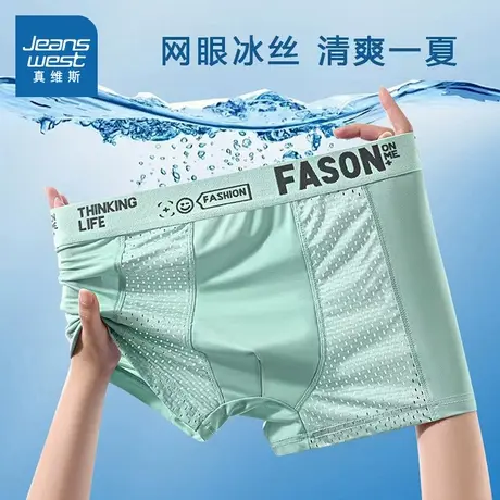 LY【三件装】真维斯男装2025春季新款冰丝透气cleanfit平角内裤商品大图