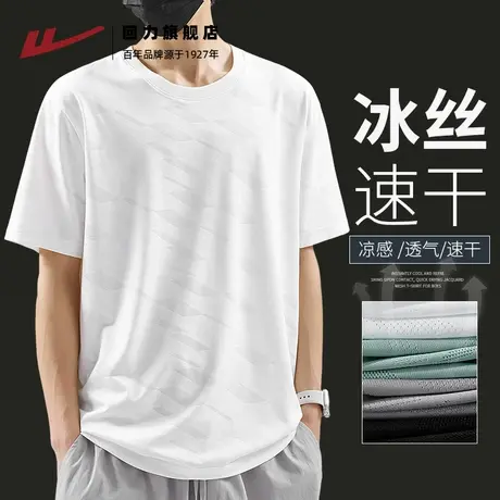 回力冰丝短袖男夏薄款垂感透气提花上衣男款弹力速干运动篮球服A商品大图