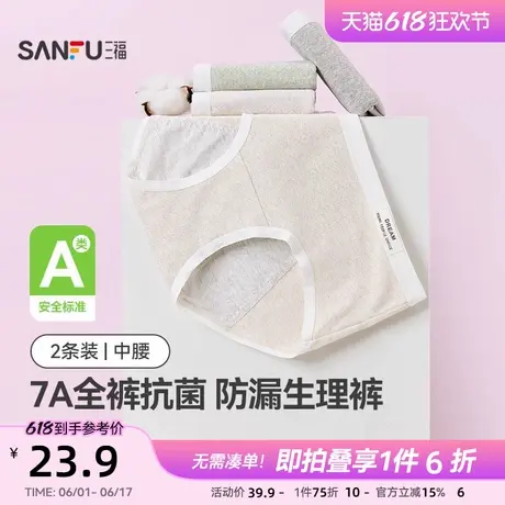 三福中腰包臀内裤女抗菌纯棉裆生理裤月经裤经期裤姨妈裤三角裤商品大图