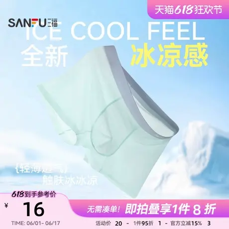 三福男轻薄透气内裤 简约净版沁凉贴边平角裤四角裤男498069商品大图