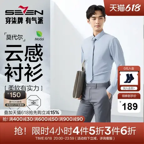 【含莫代尔】柒牌长袖衬衫男士2025春季新款商务百搭暗纹提花衬衣商品大图