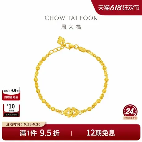 周大福牵囍系列方如意婚嫁三金足金黄金手链F234370礼物商品大图