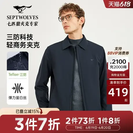 [蛋白丝]七匹狼翻领商旅行政夹克男装春秋季三防通勤百搭外套男士商品大图