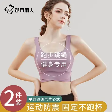 都市丽人运动吊带背心女内搭外穿新款春夏季美背防震健身跑步文胸图片