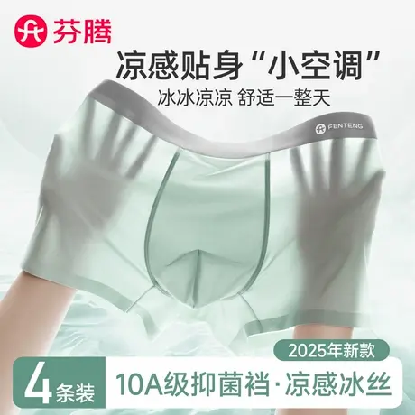 芬腾冰丝内裤男士夏季薄款男款2025新款平角裤男生无痕四角短裤头商品大图