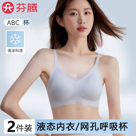 芬腾冰丝内衣女夏季薄款小胸聚拢无痕软支撑无钢圈防下垂提拉文胸商品大图