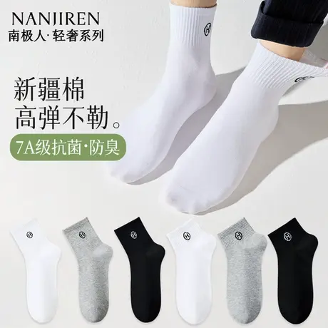 南极人袜子男夏季中筒袜纯棉防臭吸汗透气7A级抗菌运动中筒袜PB商品大图