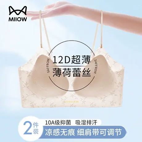 猫人内衣女夏季薄款小胸聚拢无钢圈收副乳无痕凉感透气美背文胸罩商品大图