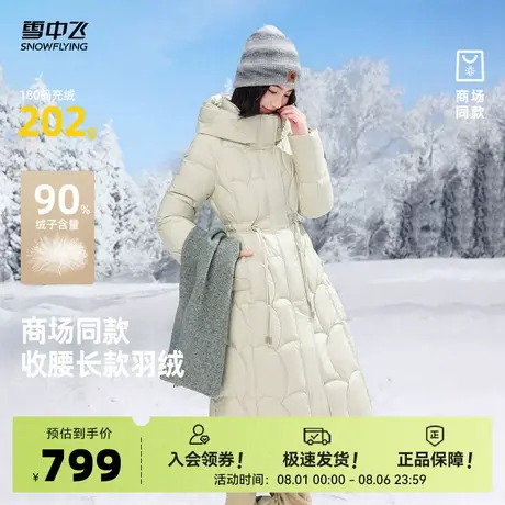 雪中飞商场同款2025秋新款长款收腰羽绒服高充绒户外抗寒时尚高级商品大图