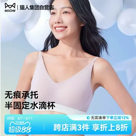 【夏日消暑季福利】猫人无痕内衣女美背背心式小胸聚拢文胸薄款商品大图