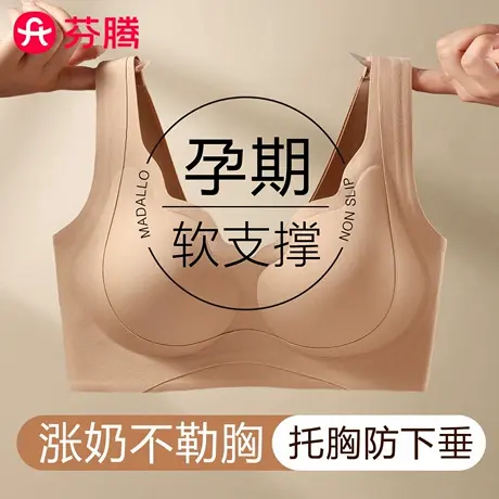 芬腾孕妇内衣怀孕期专用防下垂聚拢收副乳舒适背心式无钢圈文胸罩商品大图