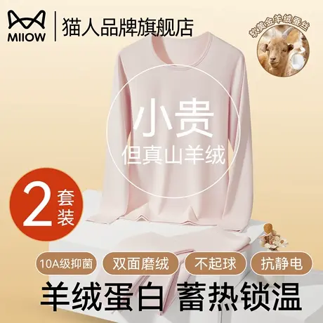 猫人保暖内衣女款羊绒修身秋冬抗菌发热女士秋衣秋裤套装冬季商品大图