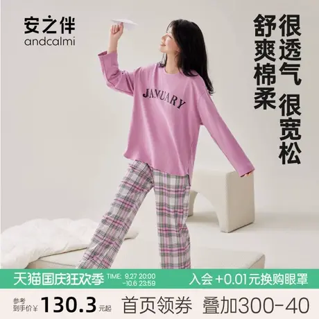 安之伴【安心睡眠】春秋睡衣女纯棉长袖休闲可外穿家居服套装宽松图片