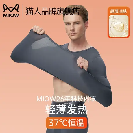 猫人男士保暖内衣套装2025新款秋季肌底超薄恒温打底发热秋衣秋裤商品大图