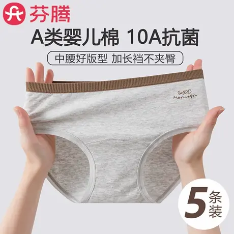 芬腾内裤女生A类纯棉100%全棉抗菌裆中腰无痕少女2025新款三角裤商品大图