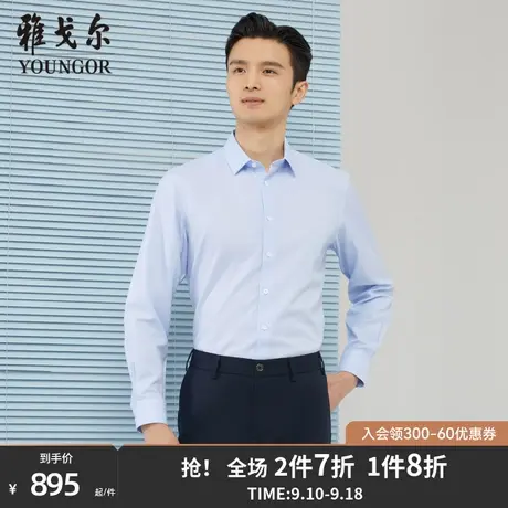 雅戈尔男士长袖衬衫秋季新款官方商务休闲商场同款免烫衬衫S1749商品大图