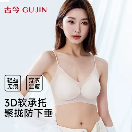 古今内衣女小胸聚拢无钢圈收副乳防下垂2025新款无痕性感女士文胸商品大图