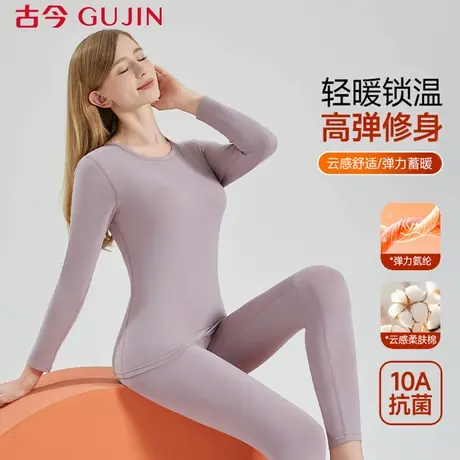 古今保暖内衣套装女2025新款薄款精梳棉无痕秋冬贴身打底秋衣秋裤图片