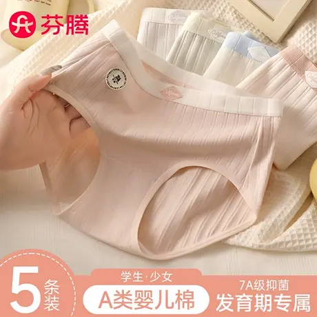 芬腾发育期少女大童学生纯棉裆内裤女2025秋冬新款初高中生三角裤商品大图