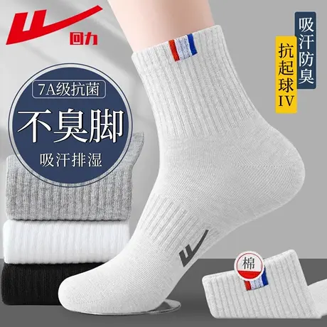 回力100%正品男士中筒袜新疆棉7A抗菌防臭吸汗春秋四季运动袜商品大图