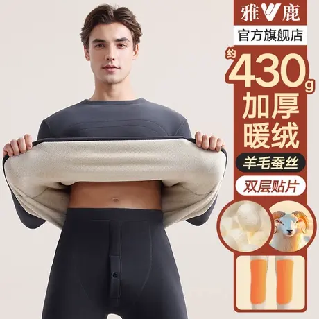 雅鹿加绒加厚保暖内衣男士秋衣秋裤套装德绒羊毛发热贴片修身冬季商品大图