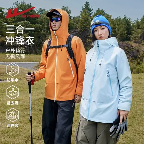 回力三合一冲锋夹克男女春秋季2025新款工装休闲外套防水防风衣服商品大图