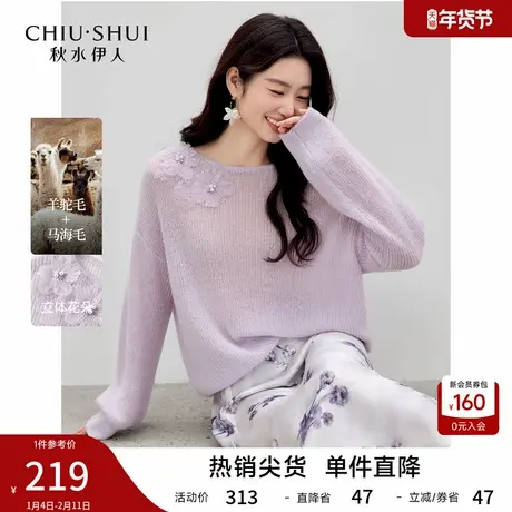 秋水伊人百搭温柔立体花朵上衣2026年春季新款休闲宽松落肩针织衫商品大图