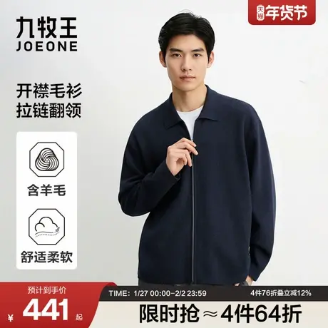 九牧王2025冬季新款羊毛开衫男款翻领毛衫针织夹克老钱风毛衣外套商品大图