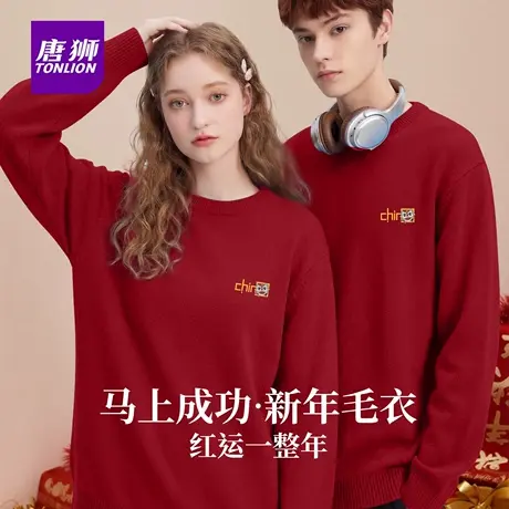 唐狮官方红色毛衣男冬季2026马年本命年衣服新年情侣装冬装内搭YB图片