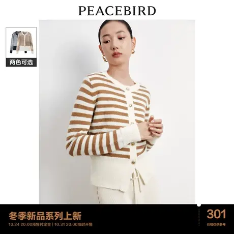太平鸟绵羊毛条纹针织开衫女2023冬装新款时尚品质高级感毛衣外套商品大图