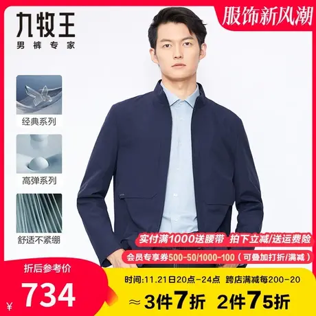 【专柜同款】九牧王男装休闲夹克秋季斜纹高弹舒适百搭藏青色外套商品大图