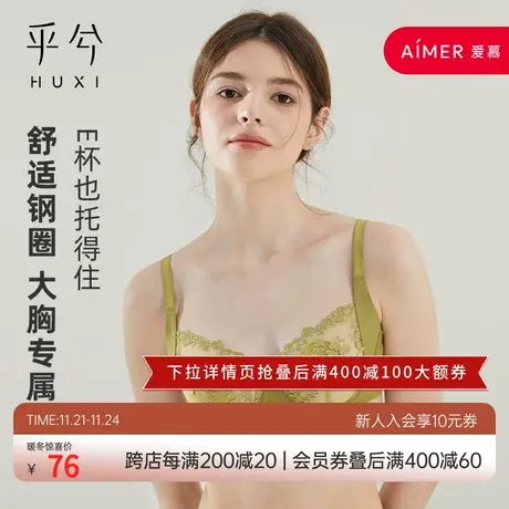 爱慕旗下乎兮法式性感蕾丝超薄大胸显瘦大罩杯聚拢收副乳文胸内衣商品大图